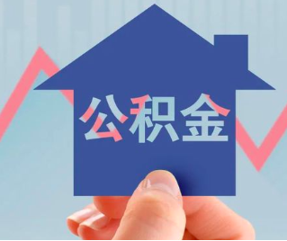 根河公积金封存的话是不是6个月就能代办提取了。